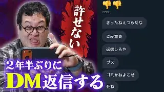 2年半前にもらったXのDMを今返信してみる