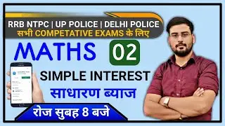 Simple Interest Short Tricks | Simple interest Problems/tricks in hindi | SSC CGL KVS NVS LDC