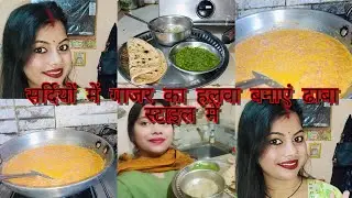  गाजर का हलवा बनाए आसान तरीका से #viral #गाजर का हलवा 