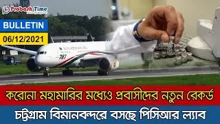 প্রবাসীদের আজকের সব গুরুত্বপূর্ণ খবর | Oman News | Probasher Khobor | Probash Time