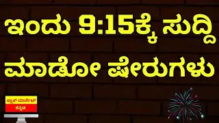 Stock Market Kannada Updates: IEX, IRB, Angel One, Infosys, Asahi India, Adani Green & Other Stocks