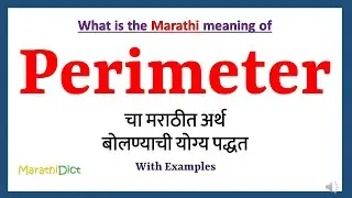 Perimeter Meaning in Marathi | Perimeter म्हणजे काय | Perimeter in Marathi Dictionary |