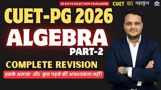 CUET PG 2026 | 🔥Algebra Part-02 One-Shot | 20 Days Selection Challenge #cuetpg #cuetmca #cuet2026