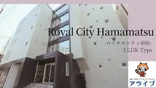 ロイヤルシティ浜松　1LDK Type（浜松市中央区菅原町）