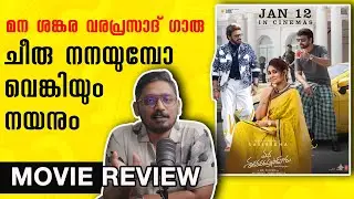 കെട്ട്യോന് അടുപ്പിലും.!! | Mana ShankaraVaraPrasad Garu Review Malayalam by @UnniVlogs