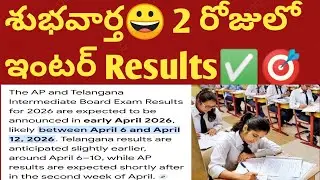 👉Inter 2026 Results Date | AP inter Results Date 2026 | Inter Result Date 2026 ap