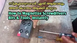 How to Magnetize Screwdrivers Bits & Tools  Instantly | സ്ക്രൂഡ്രൈവർ ഏത് ആയാലും  കാന്തം