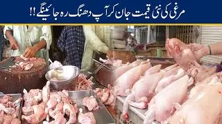 Broiler Chicken Rates Drastically Increased In Allover Pakistan