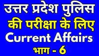 current affairs - UP Current Affairs 2018 in Hindi - Current Affairs PDF - Jan to August affairs
