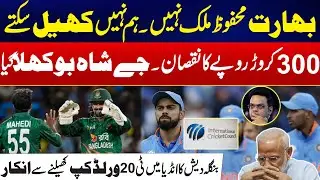 T-20 World Cup: Bangladesh Refuses to Play In India Over Safety Concerns - Massive Setback To India