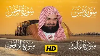 Yasin, Ar Rahman, Waqi’a & Mulk – A Beautiful Quranic Collection for Healing By Sheikh Sudais