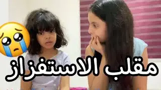 مقلب التجاهل والاستفزاز ب لانا (طلب متابعة)