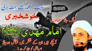 Mufti Tariq Masood bayan | Mufti Tariq Masood dua | Islamic education info | Tariq Masood juma bayan