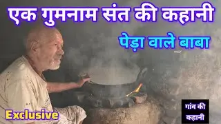 Village Story | Anonymous Saint | #villagelife #motivational