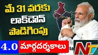 LockDown 4.O Guidelines మార్గదర్శకాలు || Extended 31 May 2020