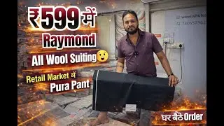 ₹599 में Raymond All Wool Suiting 😲 | Retail Market में Pura Paint | Ghar Baithe Order