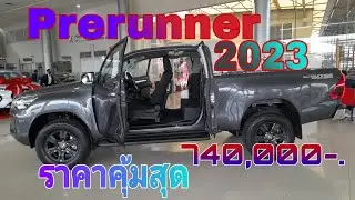 Prerunner SmartCab 2023