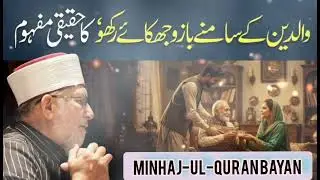 Waqia Musa & Khidr | Bayan Dr. Tahir-ul-Qadri.. minhaj ul Quran bayan