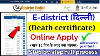 Delhi Me Death Certificate Online Apply Kaise Kare | Step by Step Guide