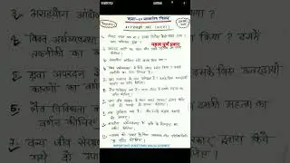 IMPORTANT QUESTION CLASS 10 SOCIAL SCIENCE #MP BOARD EDUCATION #mp bord