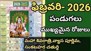 February 2026 Important Festivals | february 2026 Festival List |Important Days 2026 february cal...