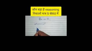 #reasoning question @reasoning solve करो मात्र 10 सेकंड में #scccgl  @khansir