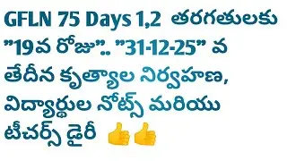 GFLN 75 Days 1 2 classes activities student's Notes Teacher's Diary on 19th day dated 31-12-25