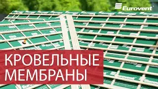 Кровельные мембраны | Eurovent