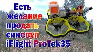 Protek35 летит великолепно