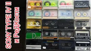 AUDIO cassette серия 14 SONY type IV  II  X SR Metal DUAD ES и редкости