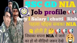 SSC GD job profile 👌🙆 ll NIA Job profile 📢🙆 ll NIA Job kyasa hai 🤔 ll NIA cutoff 👍 ll NIA salary 📢📢