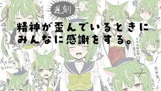 【#歌枠　#雑談】大鬱患者の20206年カウントダウン配信【ミラ・ルプス/ハコネクト】