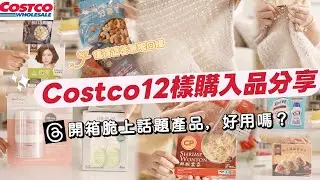 【Покупки в Costco】Январская подарочная акция в Costco / Распаковка популярных товаров Costco / По...