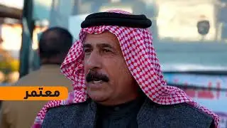 معتمرون يقدمون شكرهم للشيخ سامي المسعودي لتسهيله اجراءات السفر عبر منفذ عرعر  الحدودي 