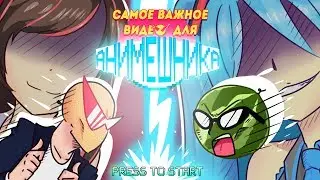 『САМОЕ ВАЖНОЕ ВИДЕО ДЛЯ АНИМЕШНИКА』