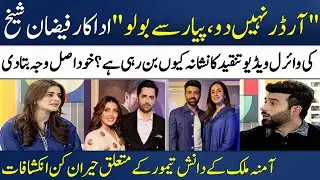 Faizan Shaikh's Viral Vedio! | Amna Malik | Danish Taimoor | Sarah Khan | Madeha Naqvi | SAMAA TV