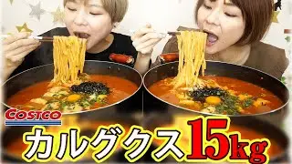 【大食い】本場韓国の味！辛口カルグクス！麺がもっちもちで最強！【双子】【MUKBANG】