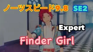【あんスタ】ノーツスピード9.8、SE2でプレイする「Finder Girl」Expert