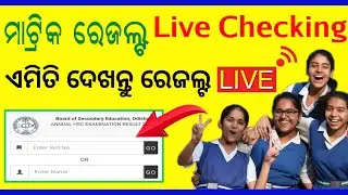Matric results Live Checking || How to check odisha 10th results-2021 || Check Odisha Matric Result