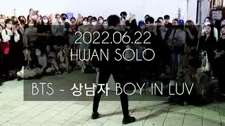 [AQA_아큐아] 220622 2차 HWAN 이재환 SOLO / BTS 방탄소년단 - 상남자 Boy In Luv