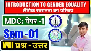 #MDC gender equality semester 1 important question answer Ranchi University #Npu palamu University