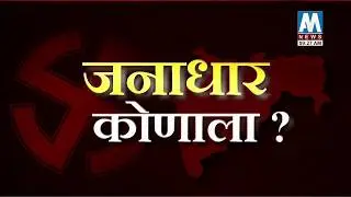 Result 2019 | Maharashtra Assembly Election Result 2019 | Election Result Vote Counting Live