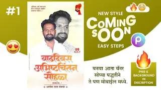 Coming Soon Banner | Birthday Banner Coming Soon Editing | Coming Soon Banner Editing Plp File 2023
