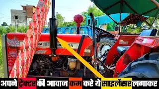 Massey 241 Di Tractor Silancer Change |पुराने ट्रैक्टर की आवाज बनाए नए जैसी |Tafe Geniune Parts