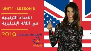 UNIT 1, طريقة سهلة لتعلم كتابة وقراءة الأعداد الترتيبية بالإنجليزية 8