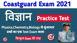 Science Practice Test For Coastguard Exam | 🔥 Coastguard Exam Science Practice Test 🎯 |