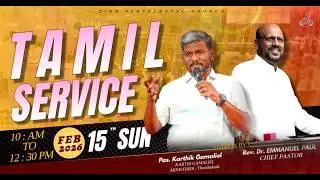 TAMIL SERVICE | REV. DR. EMMANUEL PAUL | Pas. KARTHIK GAMALIEL | 15/02/2026 | ZPC VELLORE