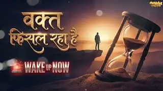 वक्त फिसल रहा है | सबसे Powerful Motivational Song 🔥| Life Changing Inspirational Song 2026