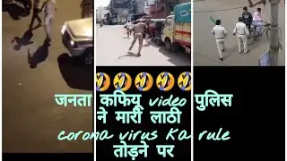 Police lati charge, janta karfu , covid 19,corona virus|  Bombay tailks | so funny video