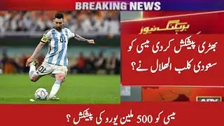 Saudi Arab offered 500 million euro to messi || NK Sports